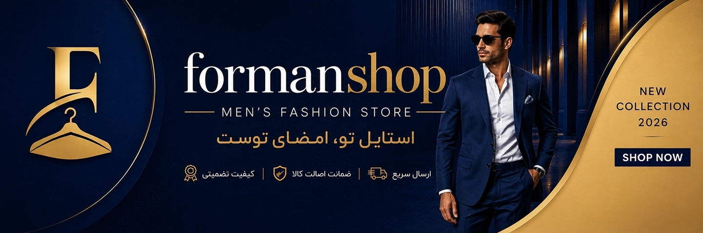 فورمن شاپ