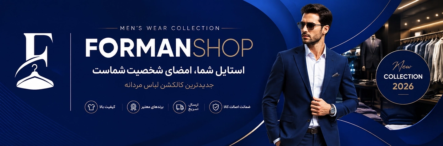 فورمن شاپ