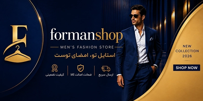 فورمن شاپ